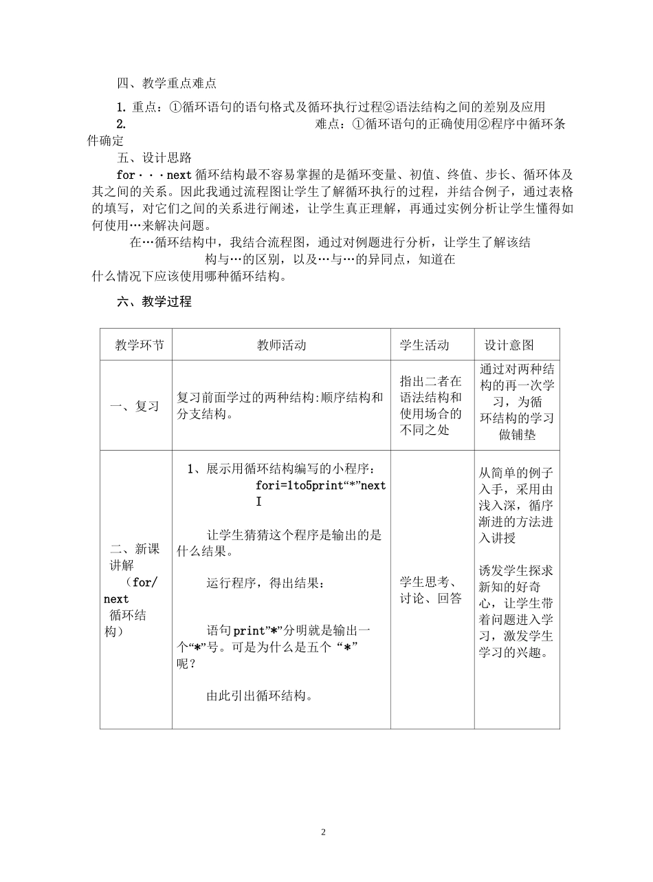 《循环结构》教学案例汇总_第2页
