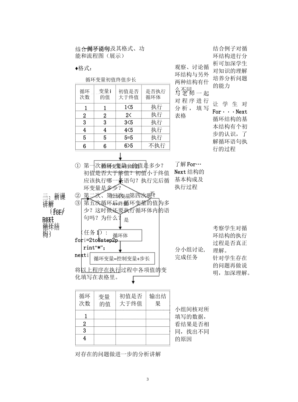 《循环结构》教学案例汇总_第3页