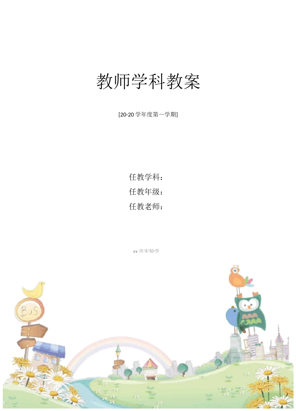 小学《手工制作》校本课程计划(教案新部编本)_第1页