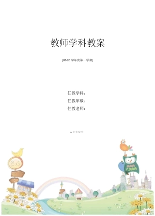 小学《手工制作》校本课程计划(教案新部编本)