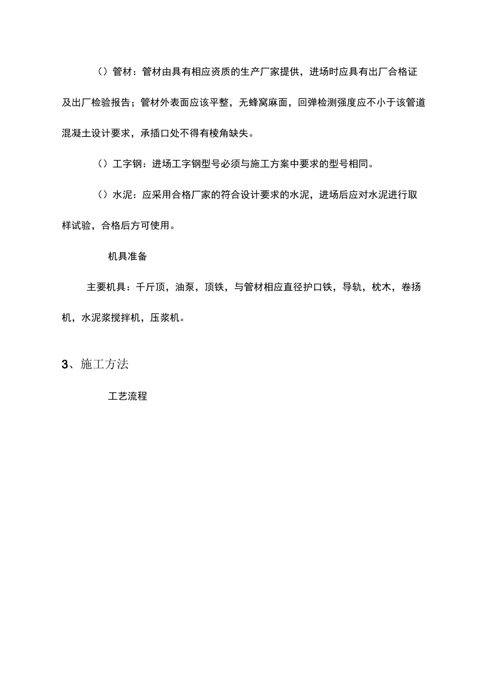 人工顶管标准化施工工艺_第2页