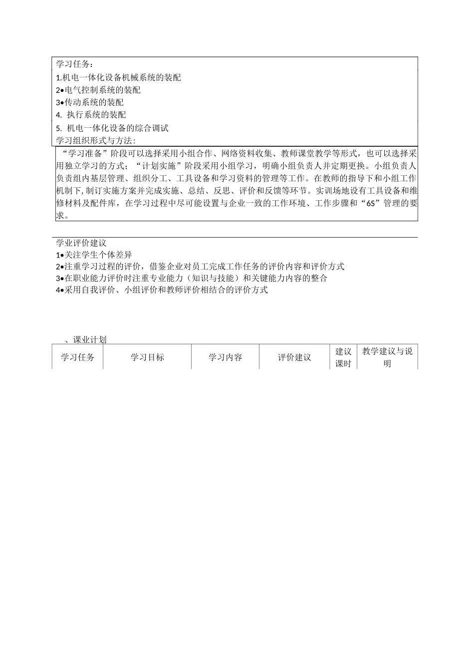 机电一体化设备安装与调试一体化课程标准_第3页