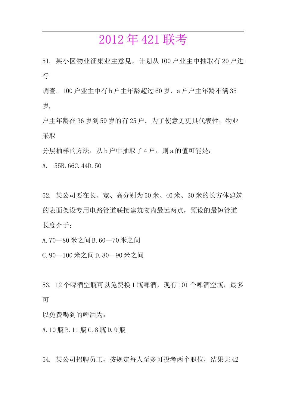 各地公务员考试 数量关系真题合集_第1页
