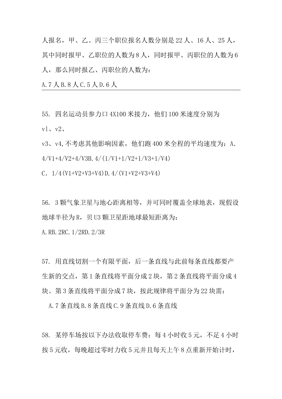 各地公务员考试 数量关系真题合集_第2页