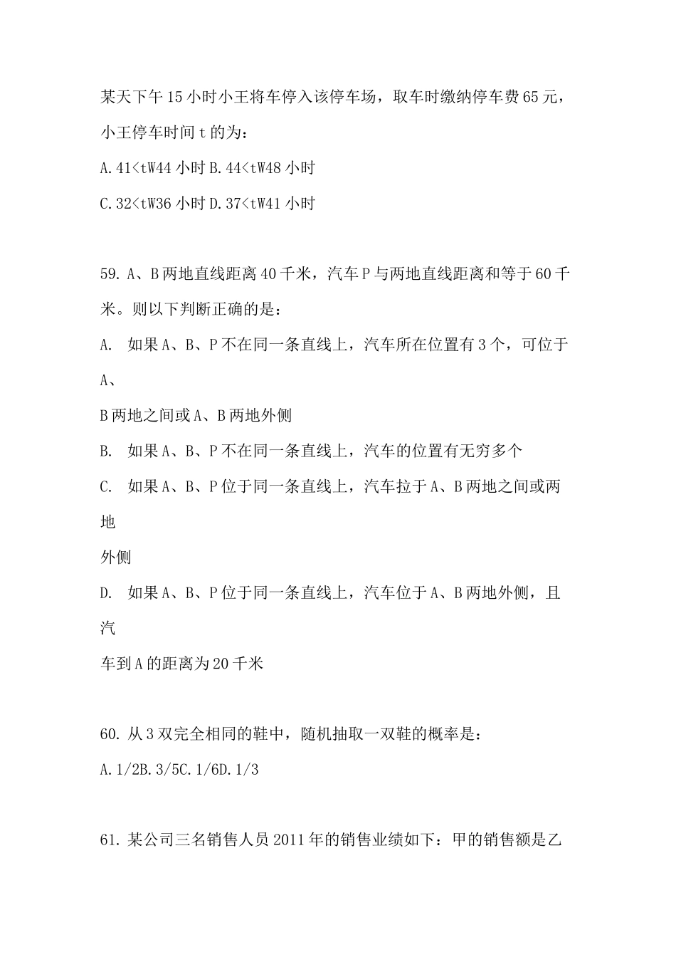 各地公务员考试 数量关系真题合集_第3页