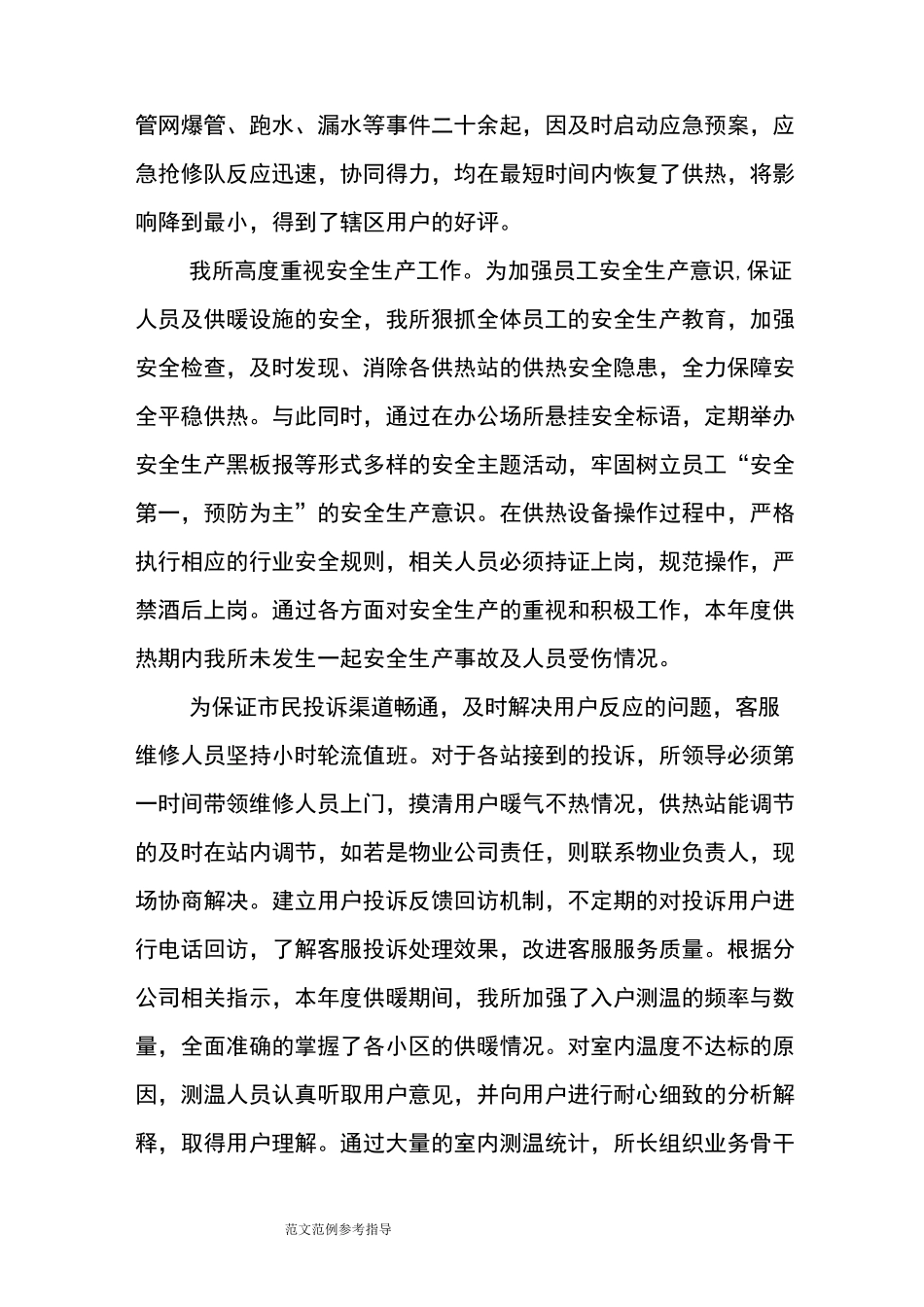 供热公司安全工作计划总结_第2页