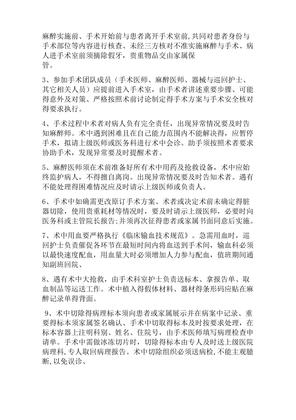 围手术期管理_第3页