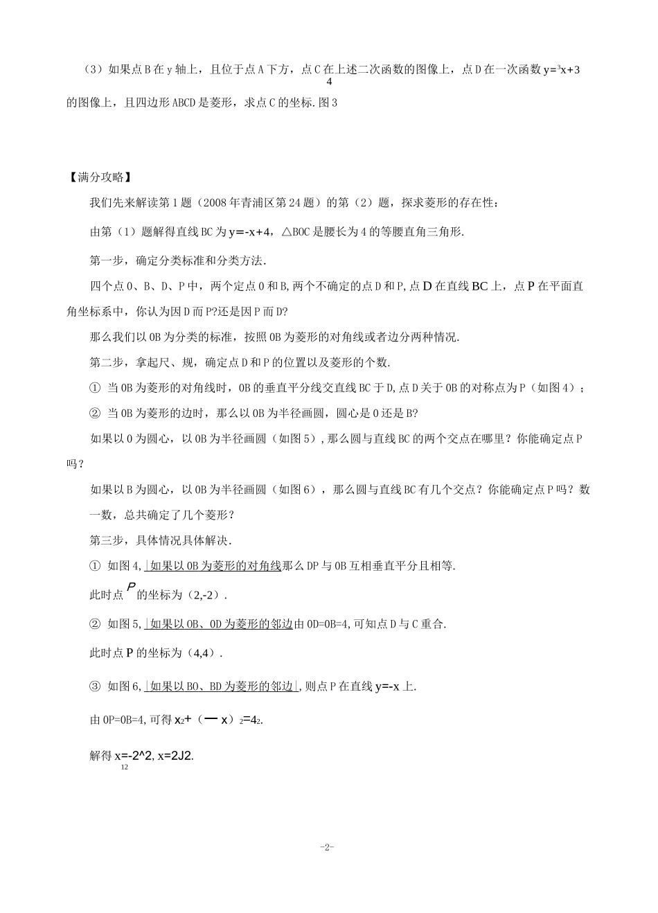 平行四边形的存在性问题_第2页