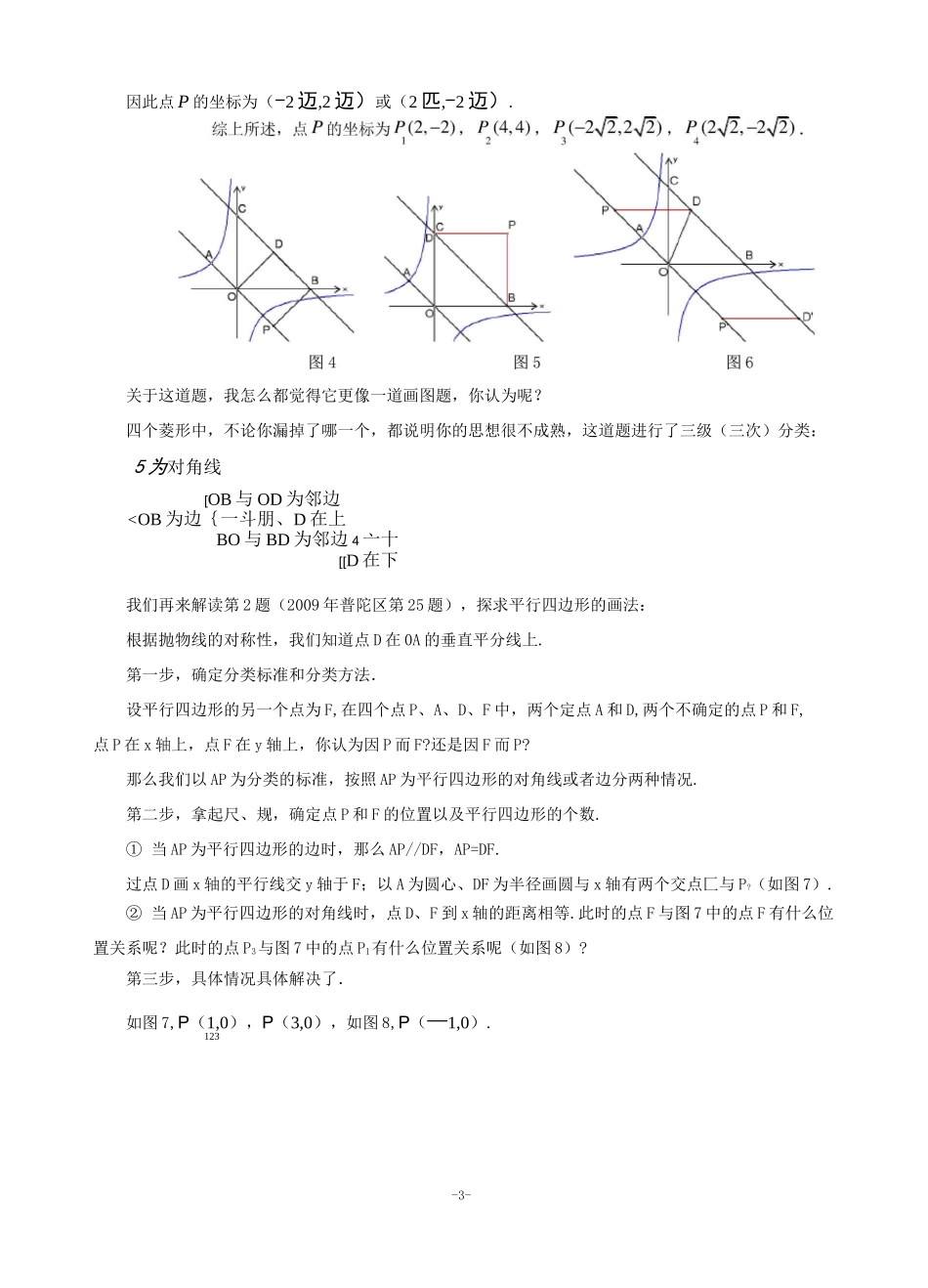 平行四边形的存在性问题_第3页