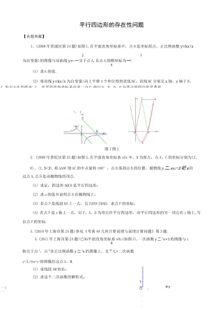 平行四边形的存在性问题