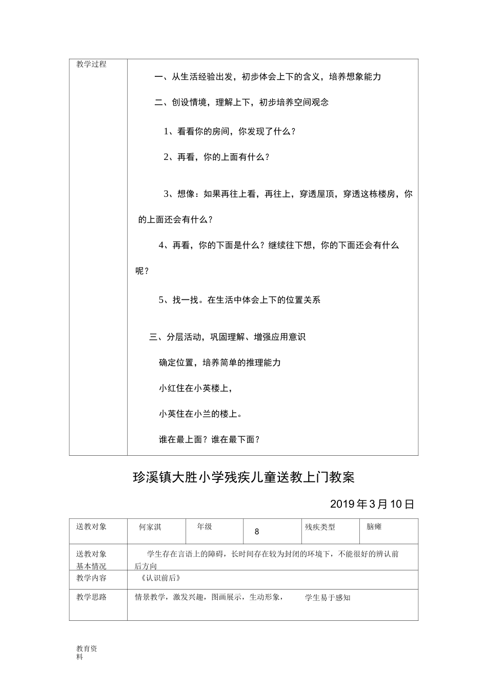 大胜小学残疾儿童送教上门教案_第2页