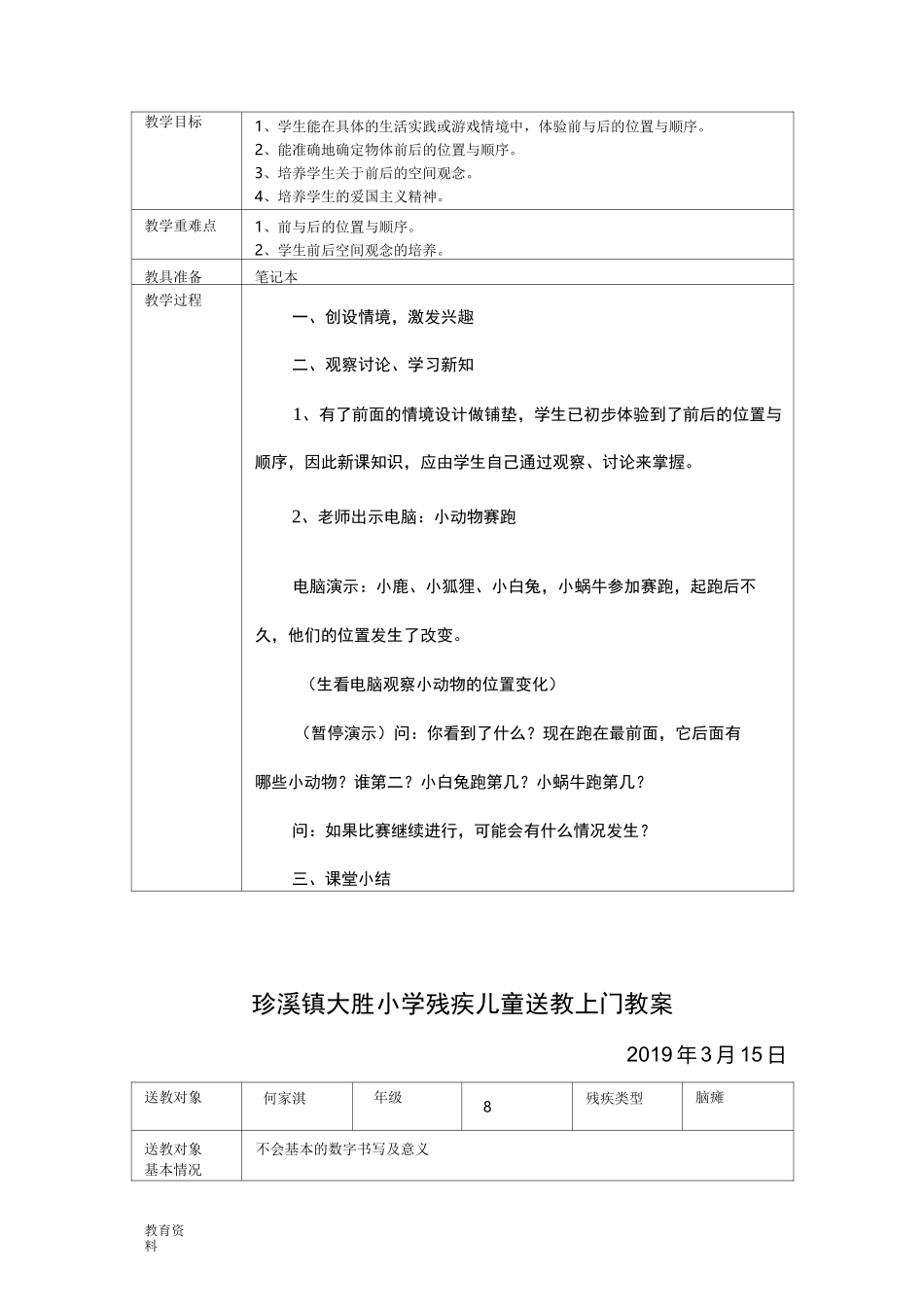 大胜小学残疾儿童送教上门教案_第3页