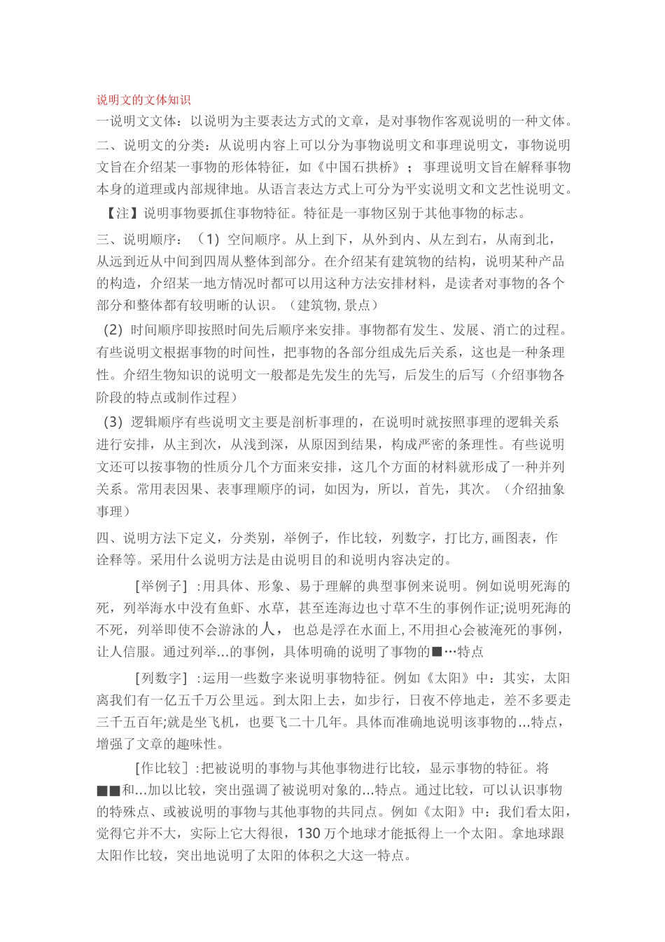 说明文的文体知识_第1页