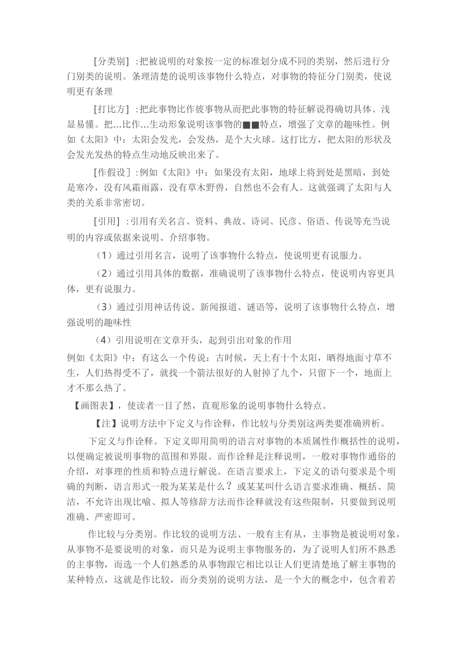 说明文的文体知识_第2页