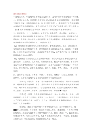 说明文的文体知识