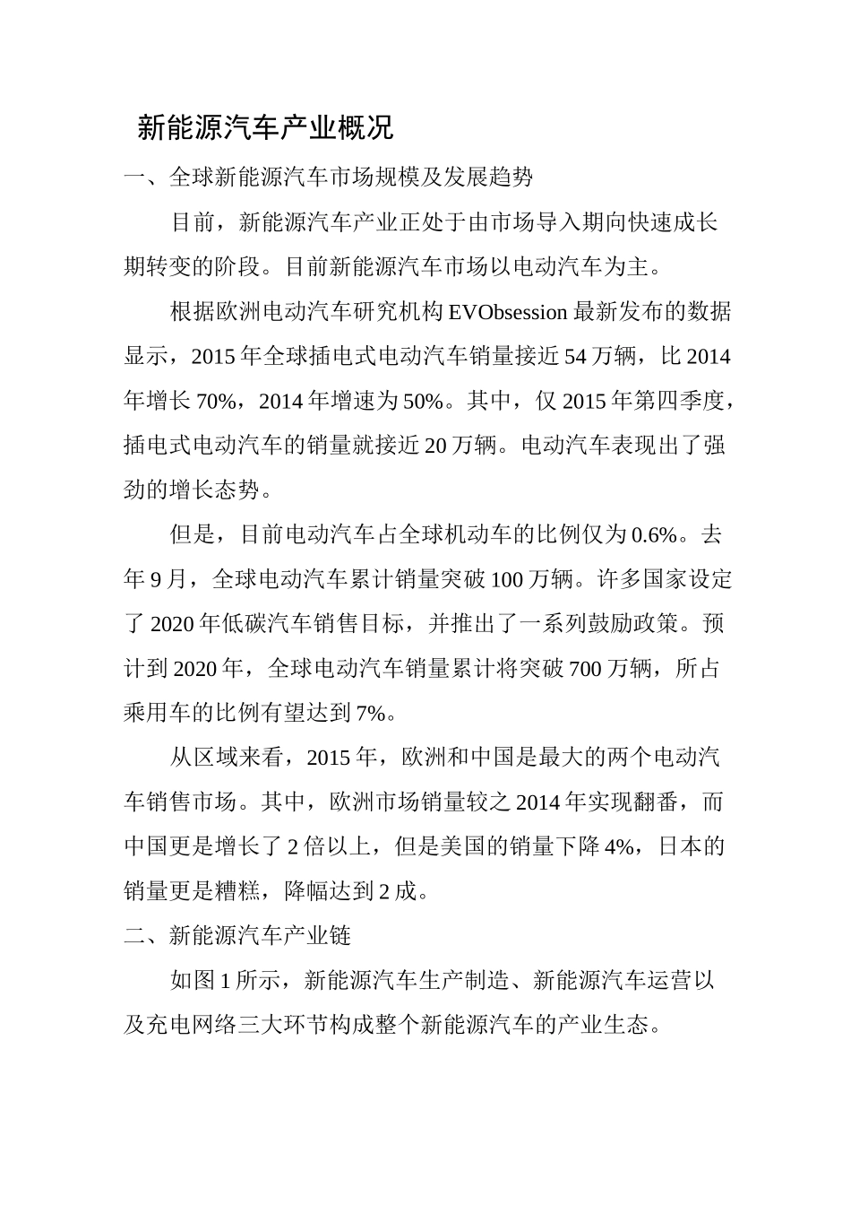 新能源汽车产业概况_第1页