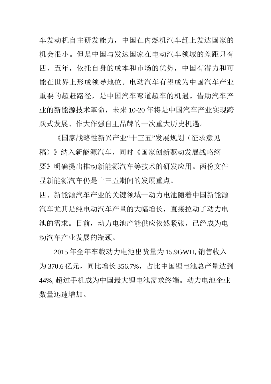 新能源汽车产业概况_第3页