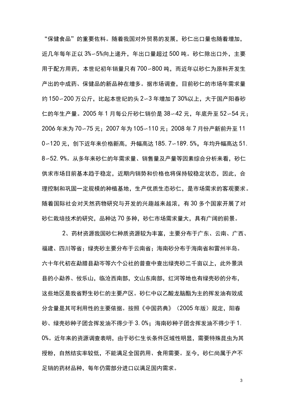 砂仁种植发展报告_第3页