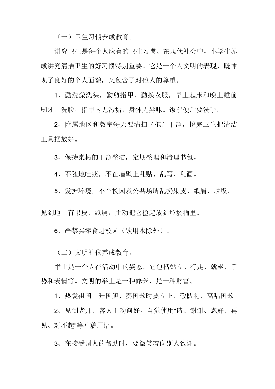 学生行为规范养成教育实施方案_第2页