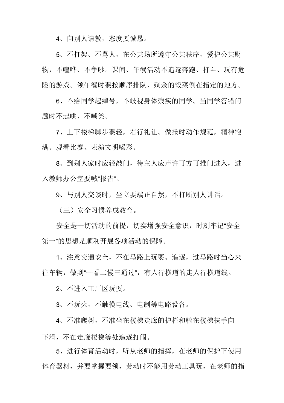 学生行为规范养成教育实施方案_第3页