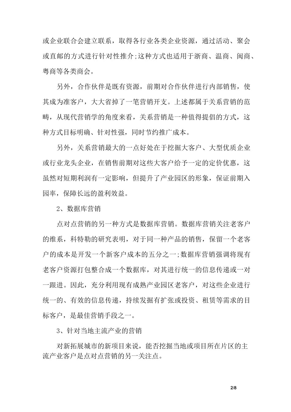 产业地产的营销_第2页