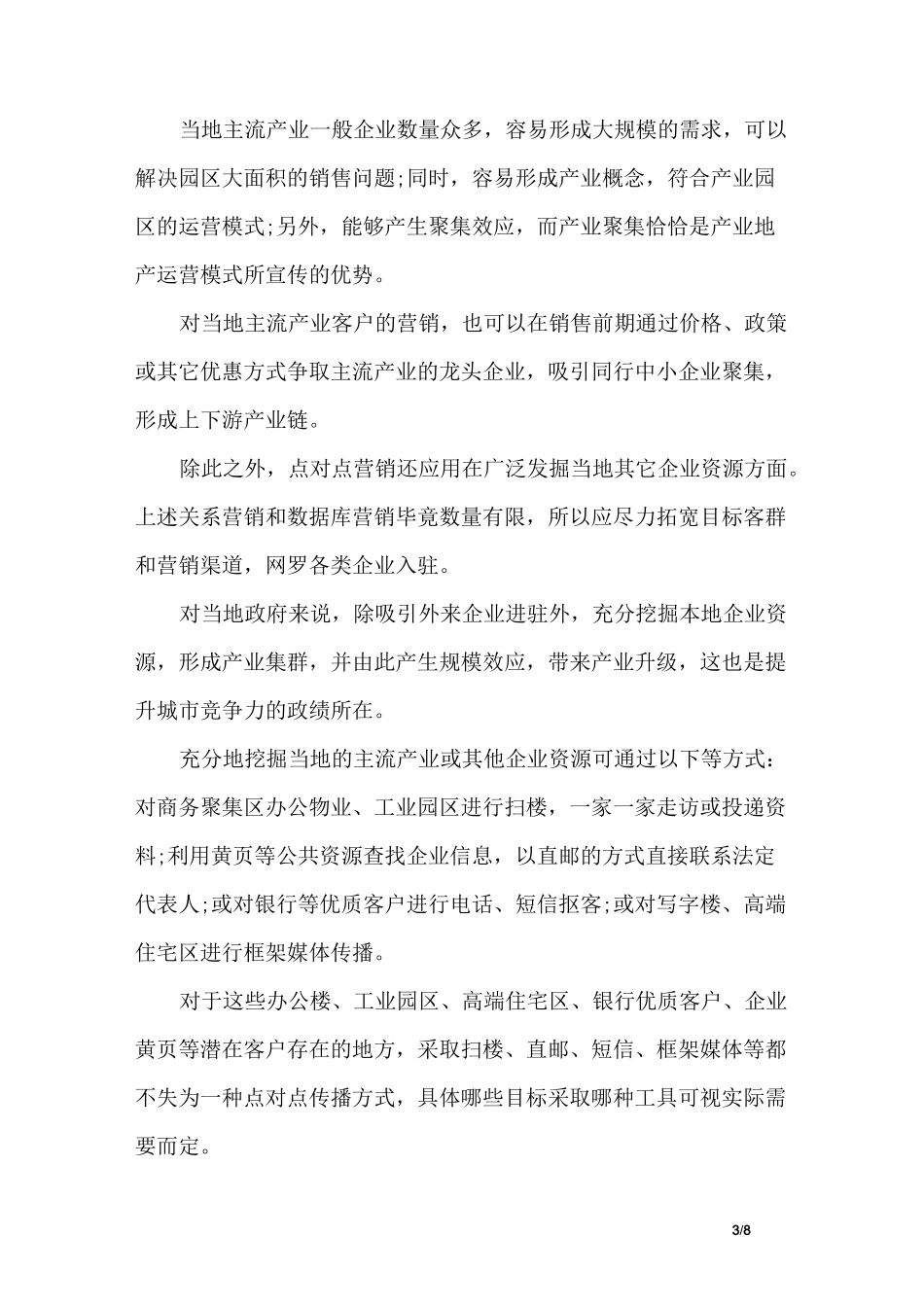 产业地产的营销_第3页