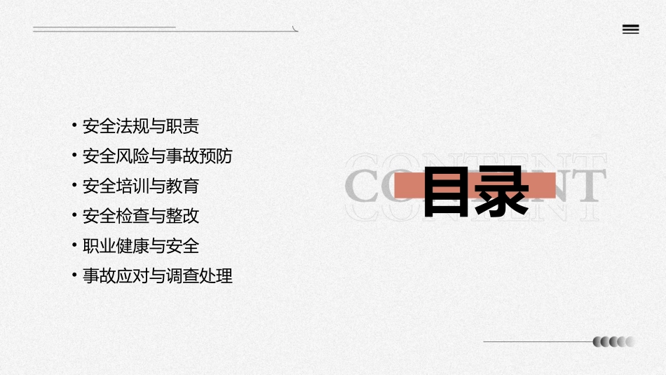 安监局安全培训课件_第2页