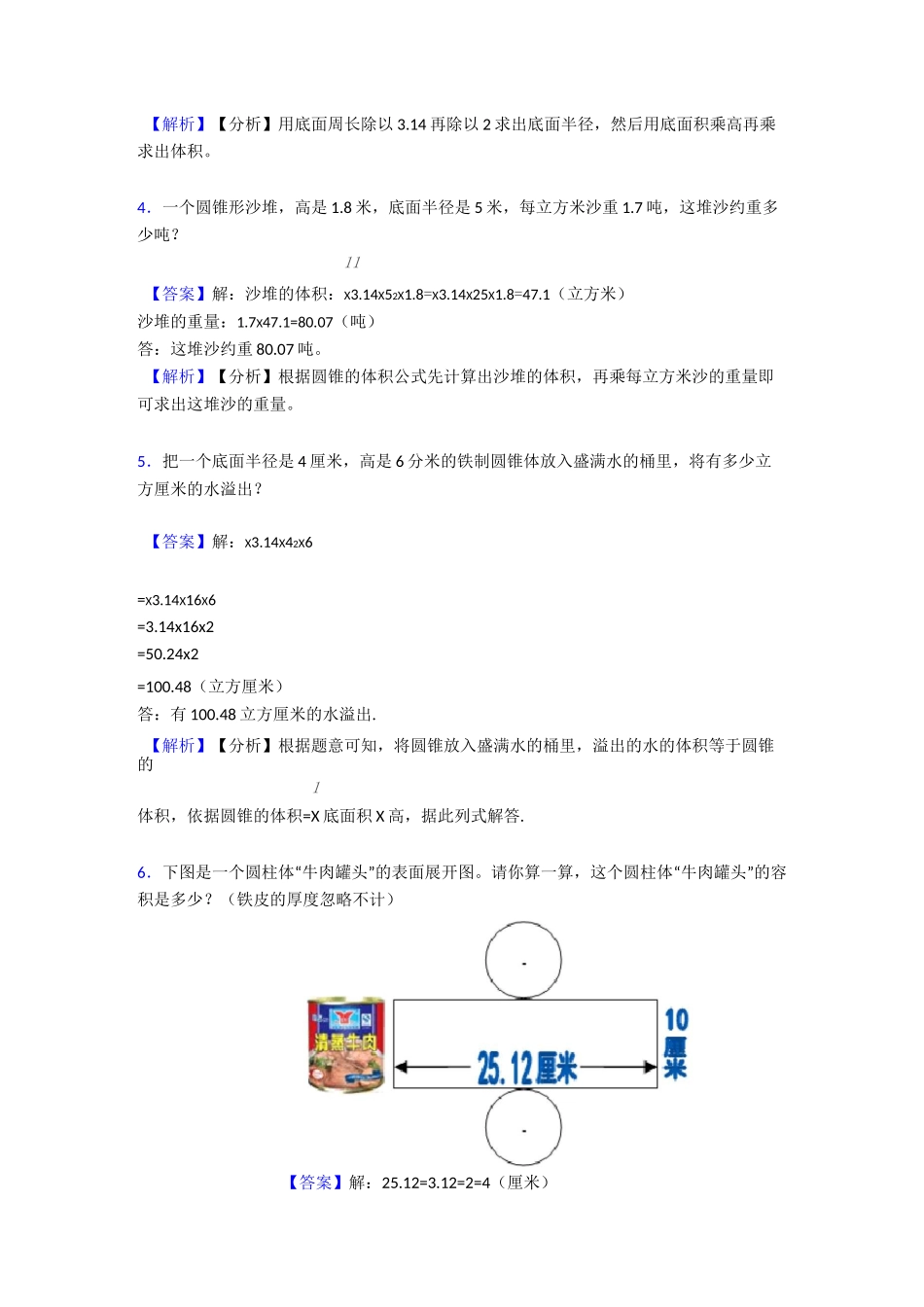 【精品】圆柱与圆锥(奥数)_第2页