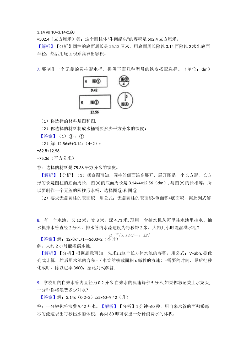 【精品】圆柱与圆锥(奥数)_第3页