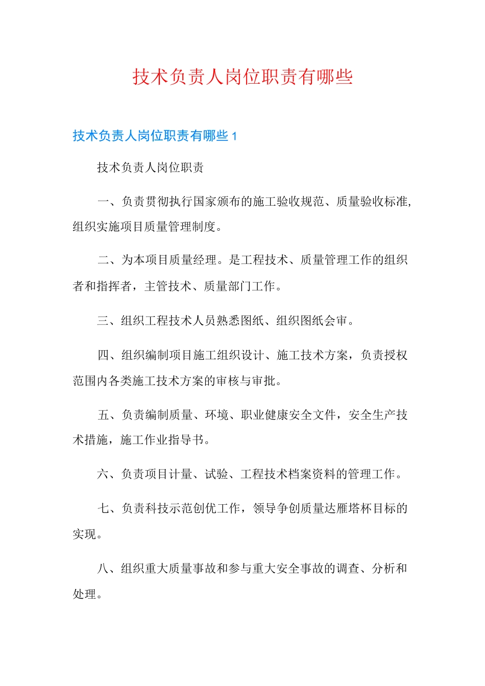技术负责人岗位职责有哪些_第1页