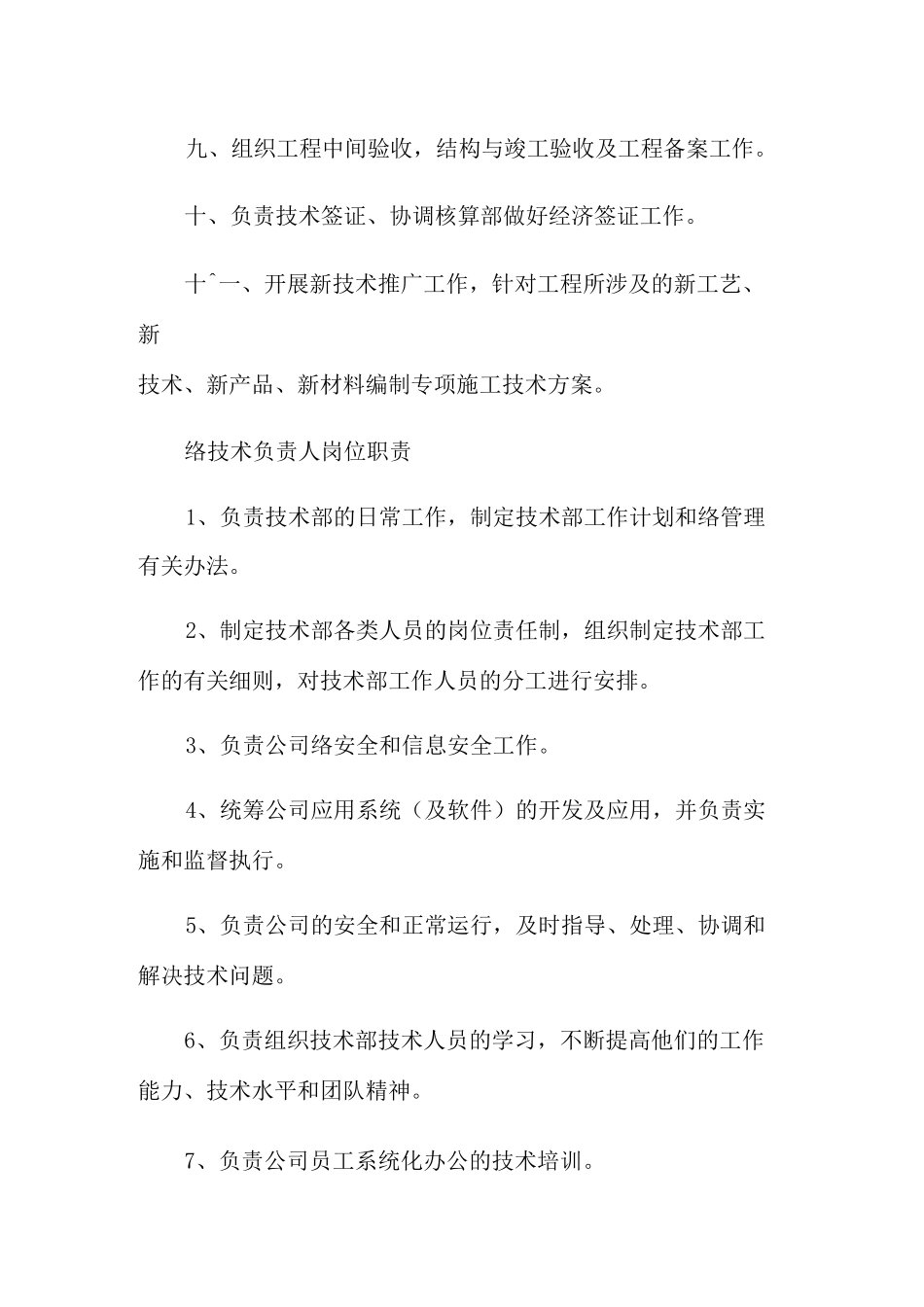 技术负责人岗位职责有哪些_第2页