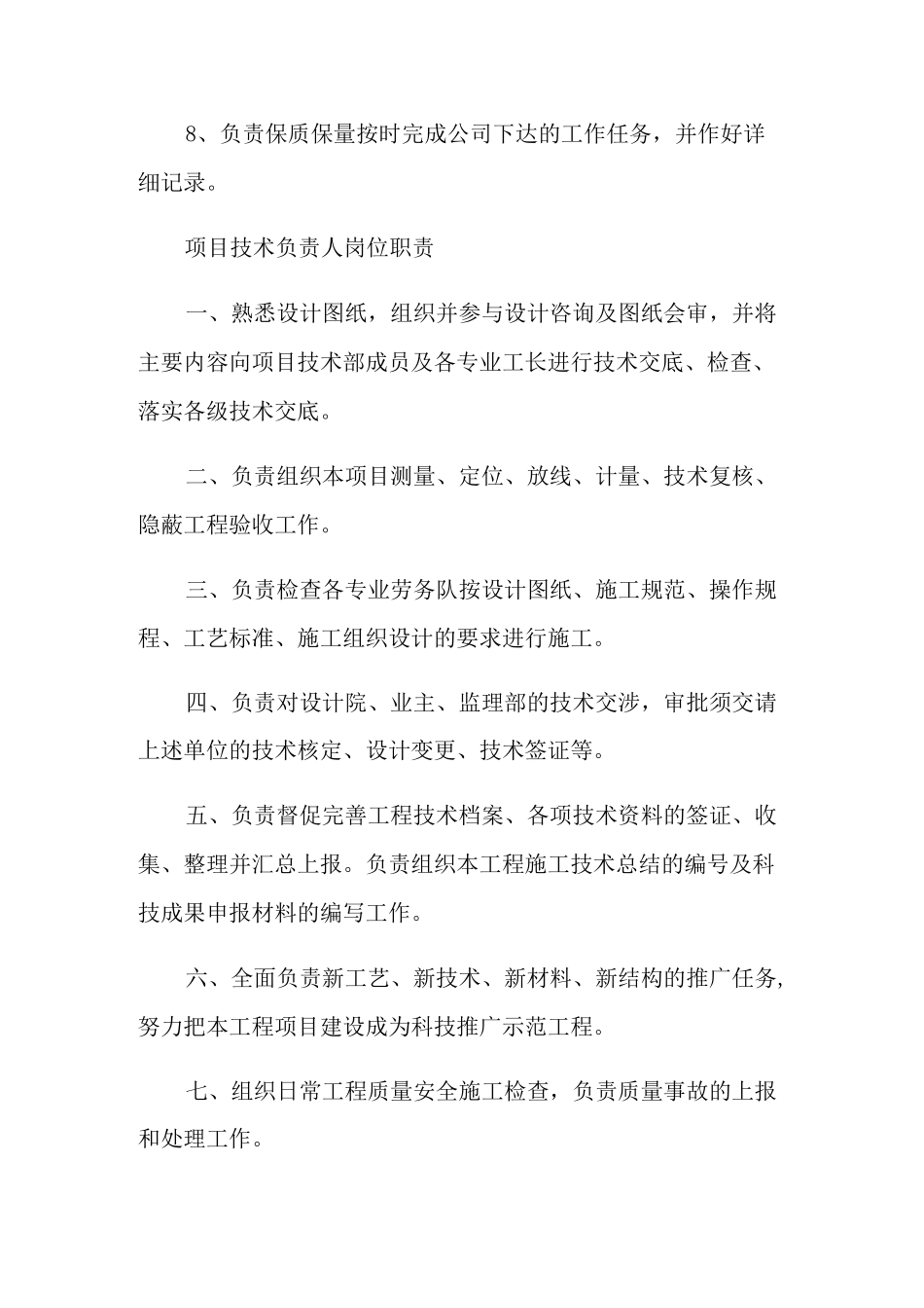 技术负责人岗位职责有哪些_第3页