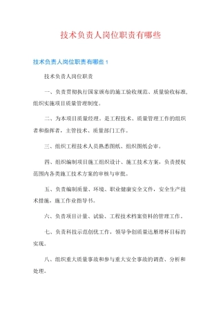 技术负责人岗位职责有哪些