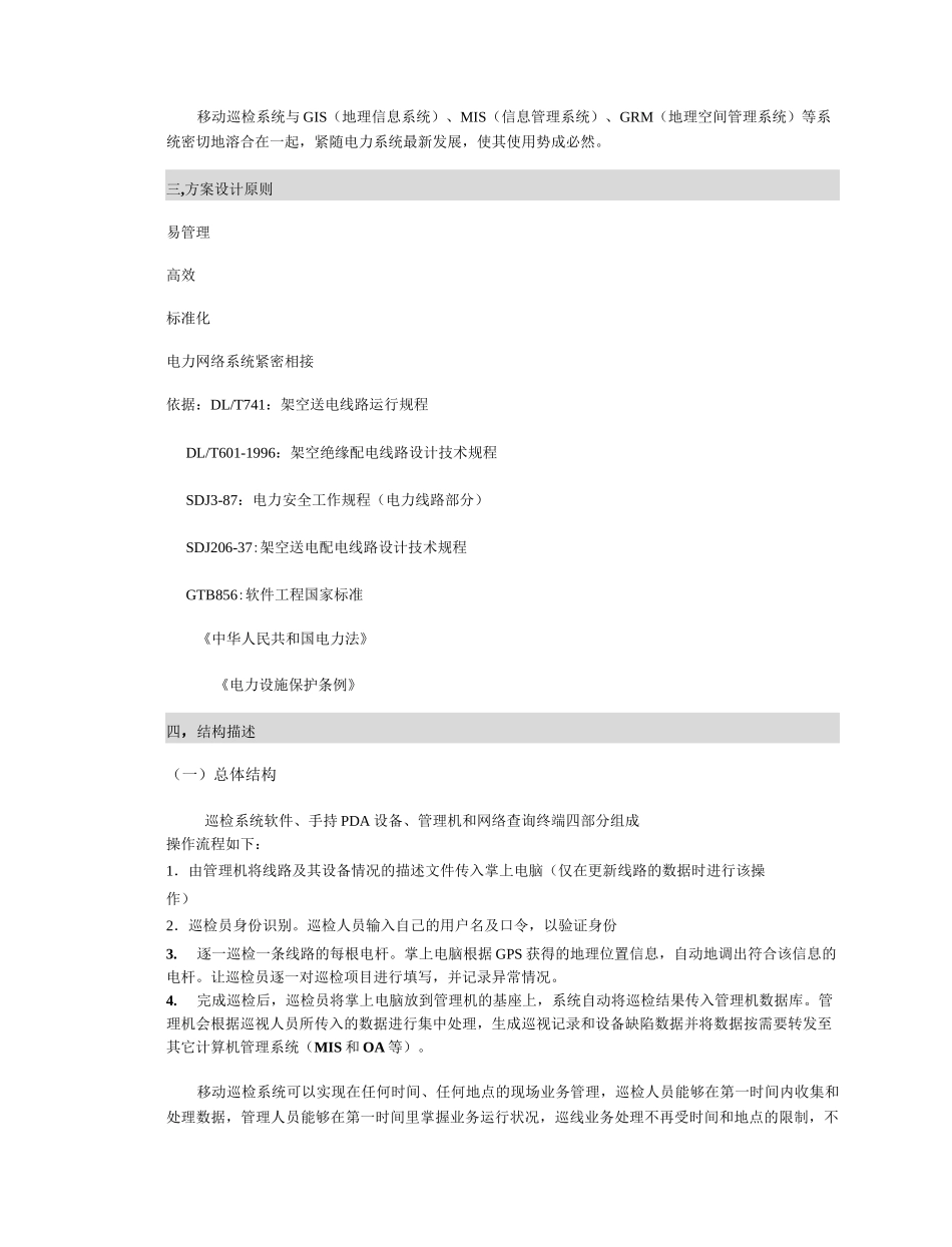 电力中的移动巡检_第2页