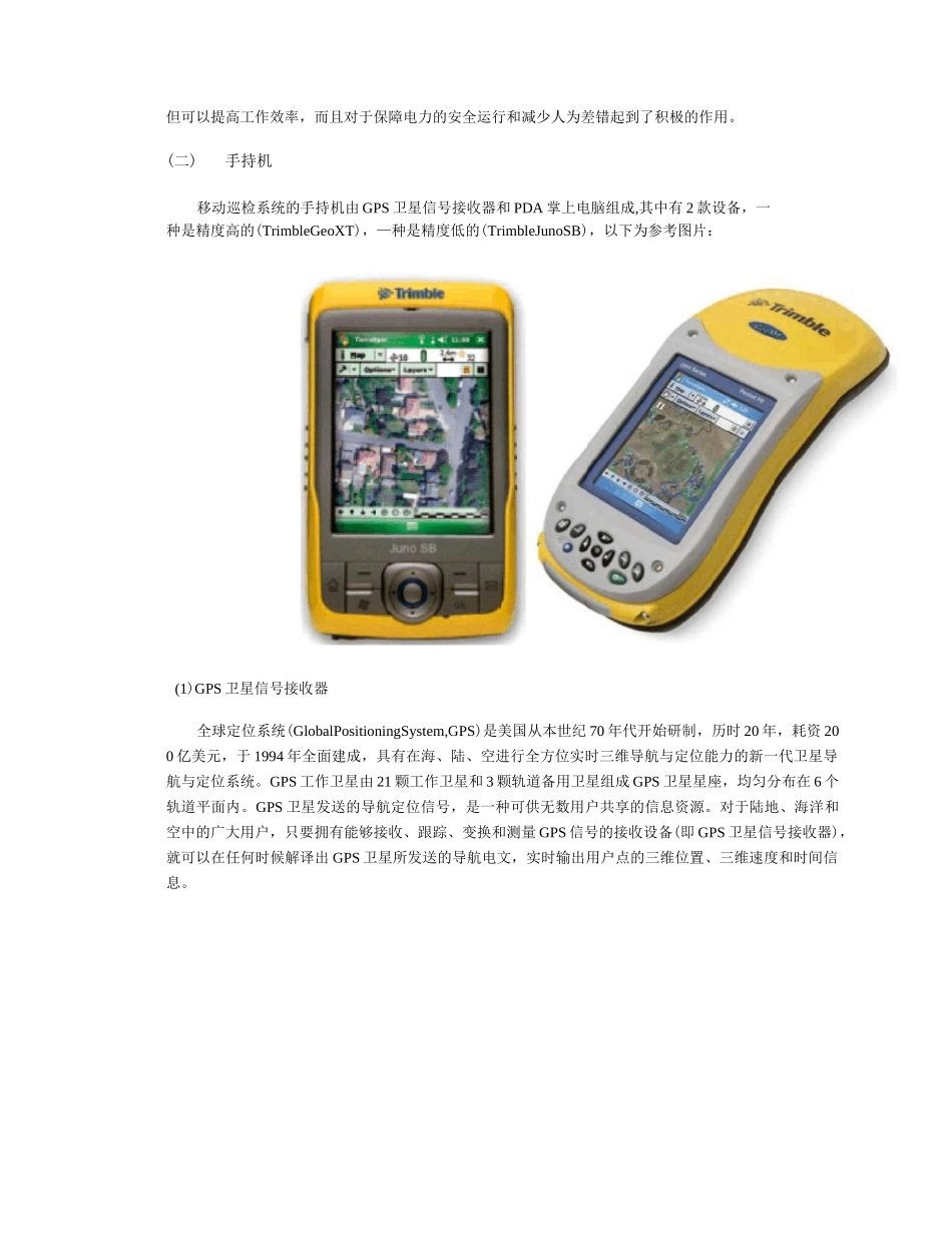 电力中的移动巡检_第3页