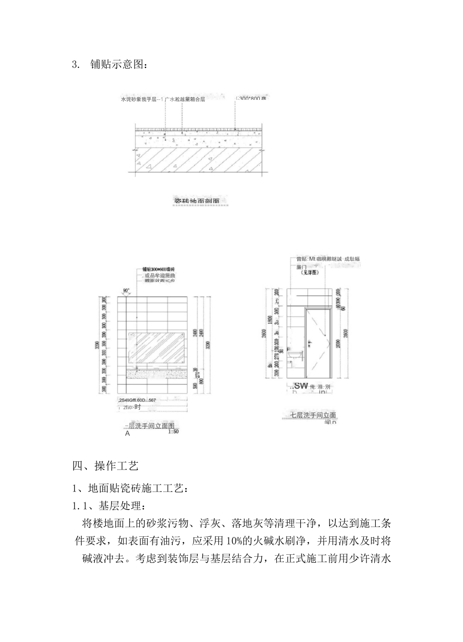 (完整版)墙地砖铺贴施工方案_第2页
