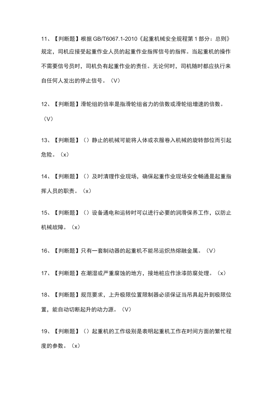 [必过]起重机司机(限桥式起重机)模拟考试题库[考点]_第2页