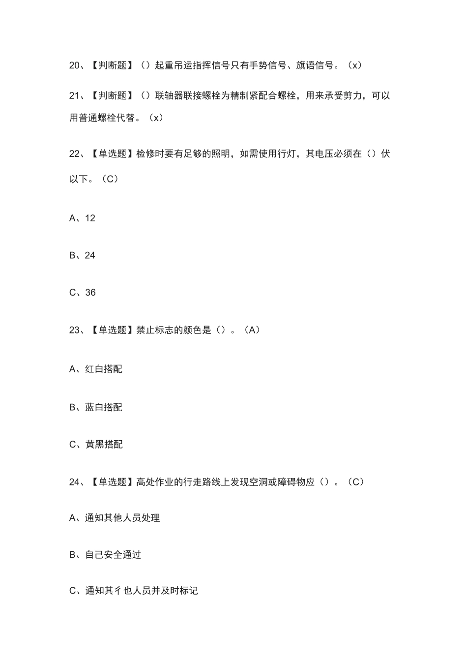 [必过]起重机司机(限桥式起重机)模拟考试题库[考点]_第3页