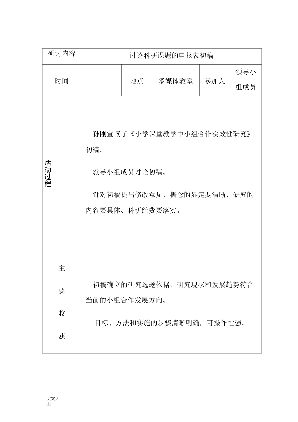 小组合作科研精彩活动会议记录簿_第3页