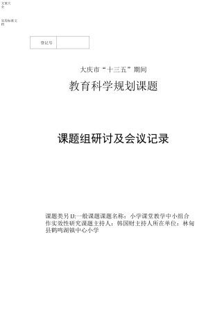 小组合作科研精彩活动会议记录簿