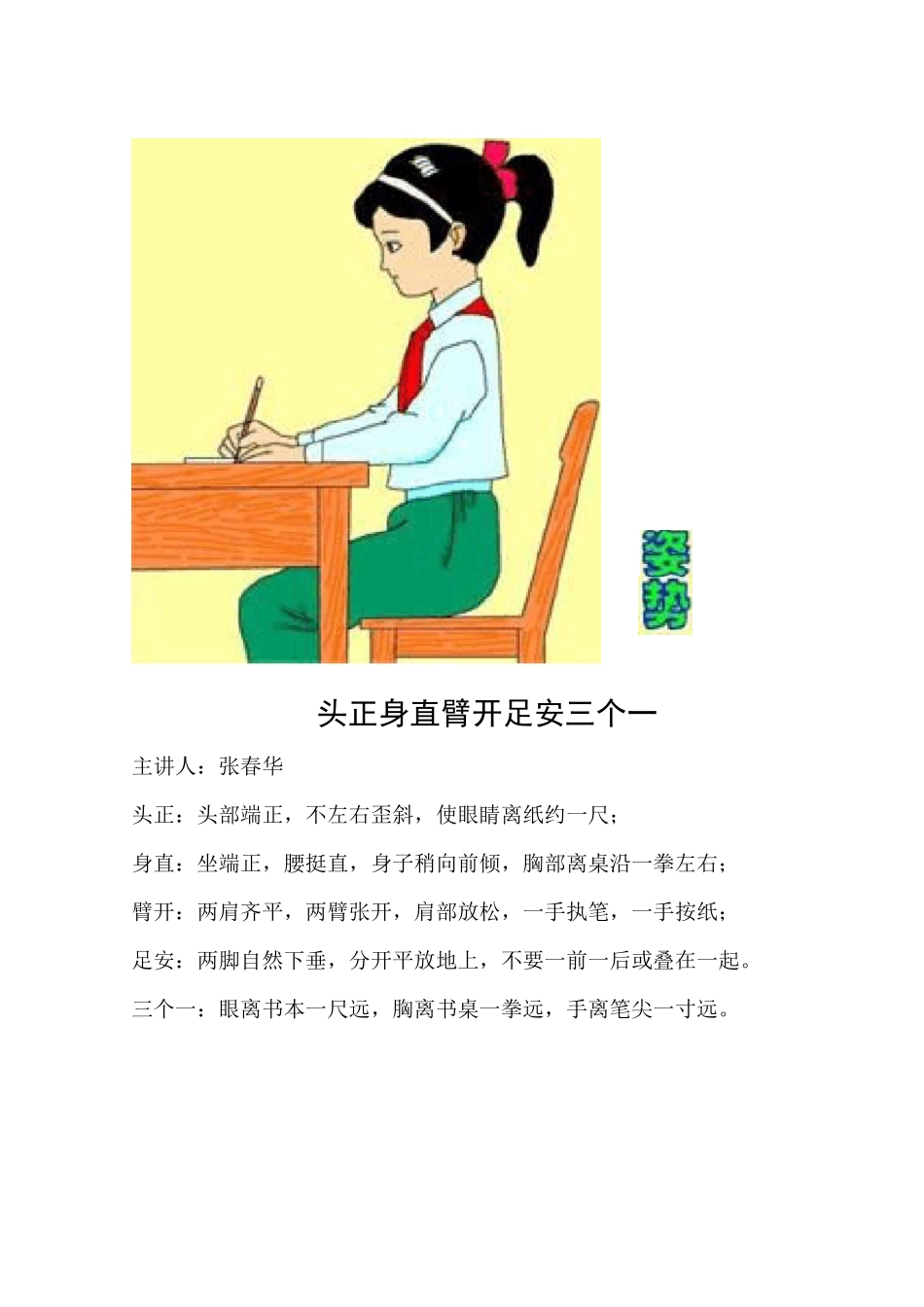 正确的坐姿要求_第1页