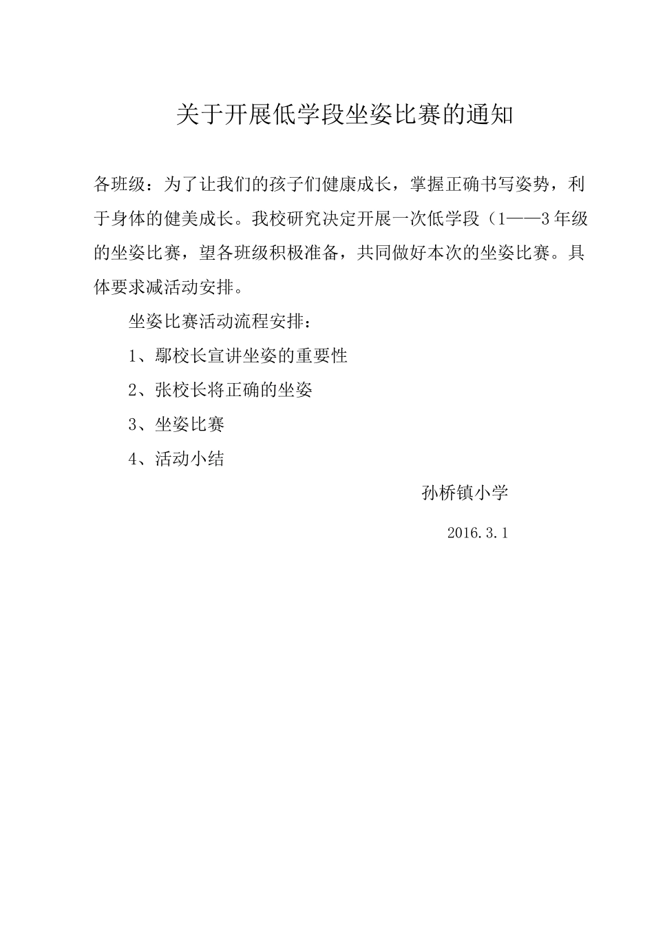 正确的坐姿要求_第2页