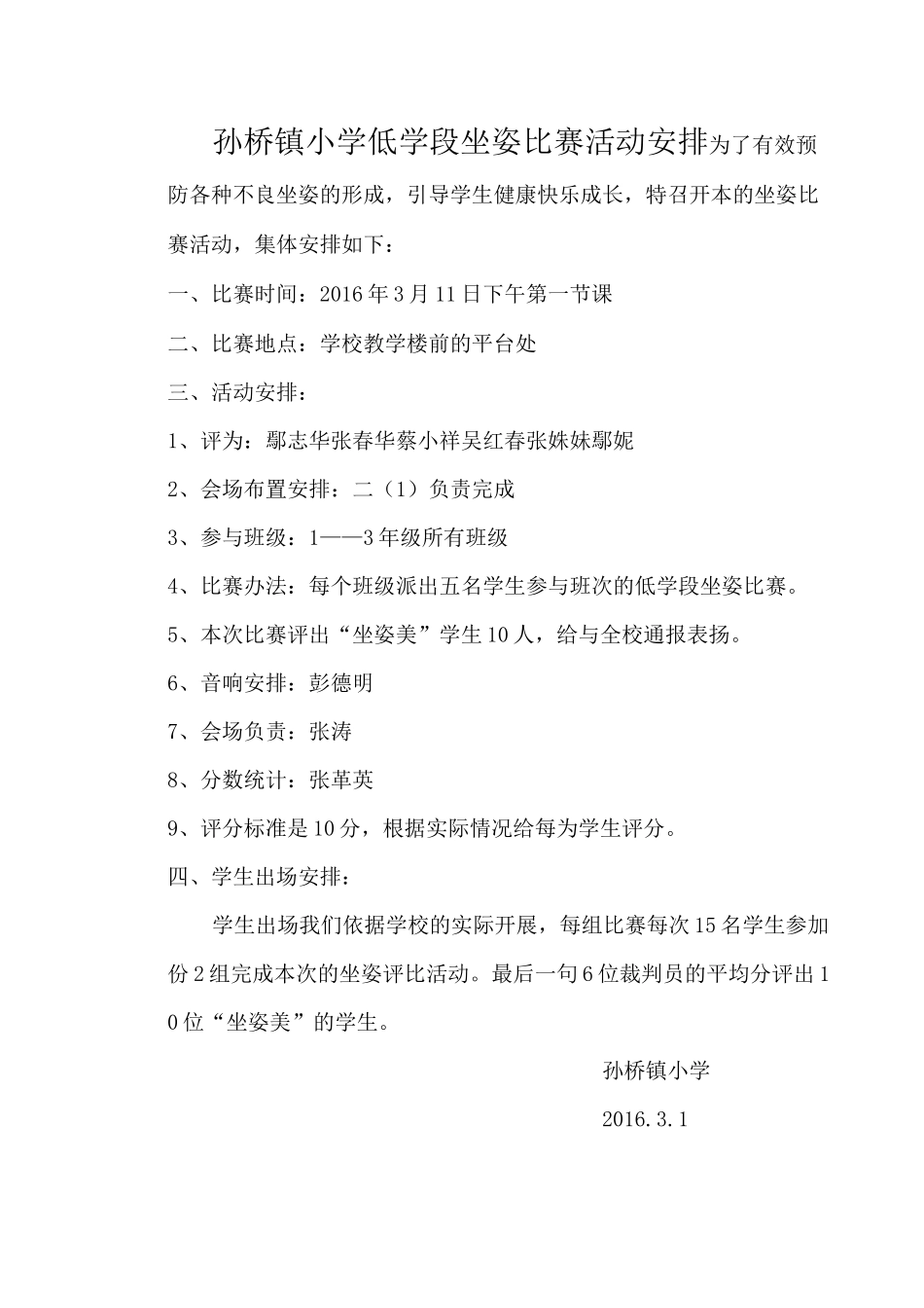 正确的坐姿要求_第3页