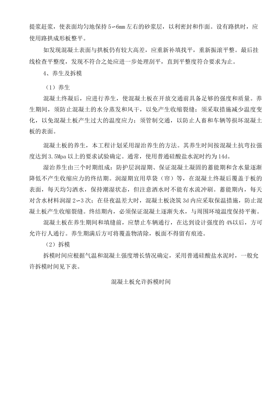 砼道路面层施工_第3页