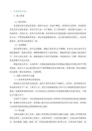 砼道路面层施工