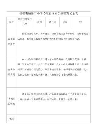 心理咨询室学生档案记录