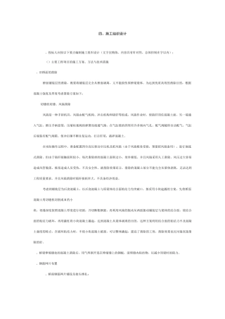 桥梁维修加固施工方案设计