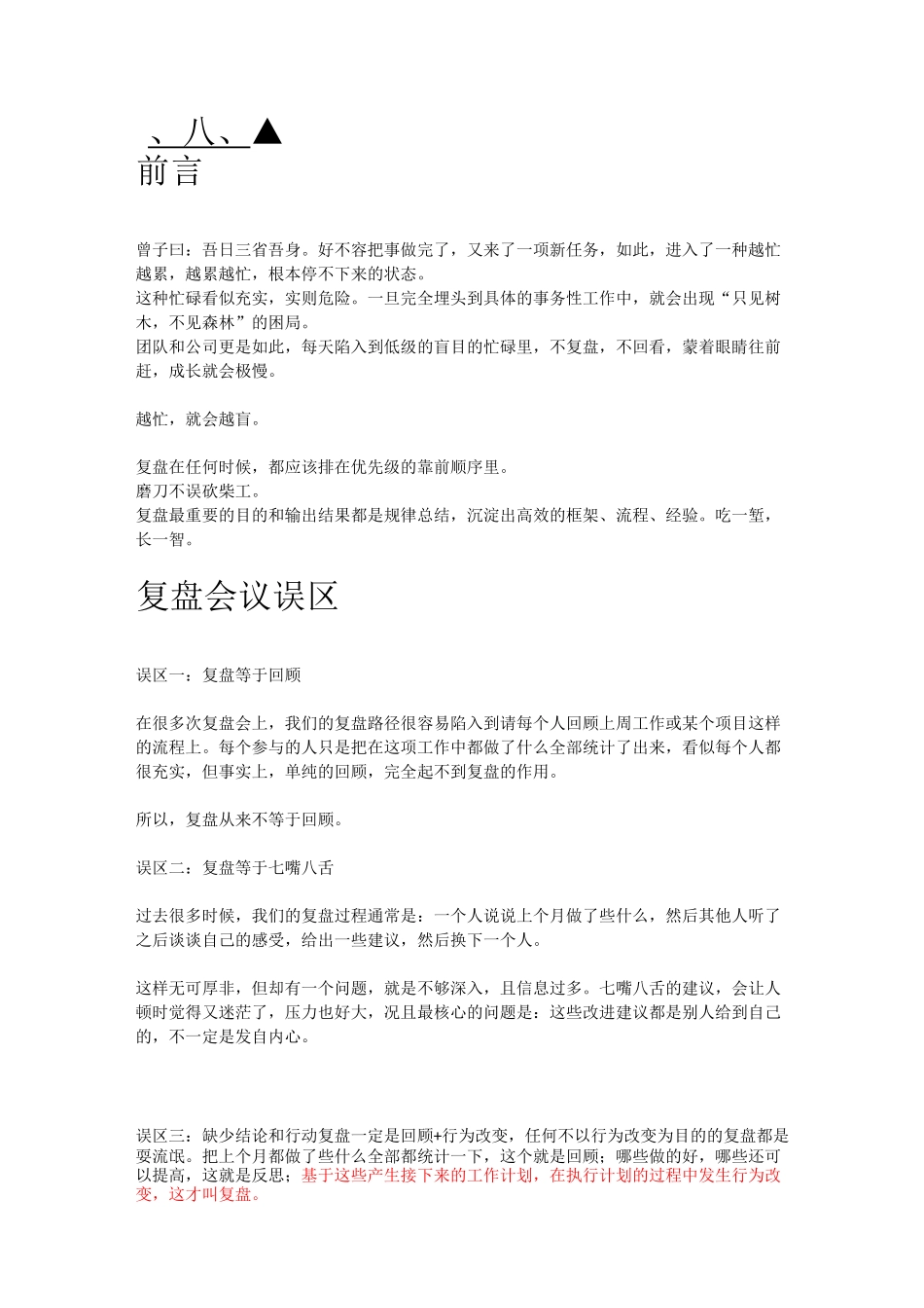 怎么做好复盘会议_第1页