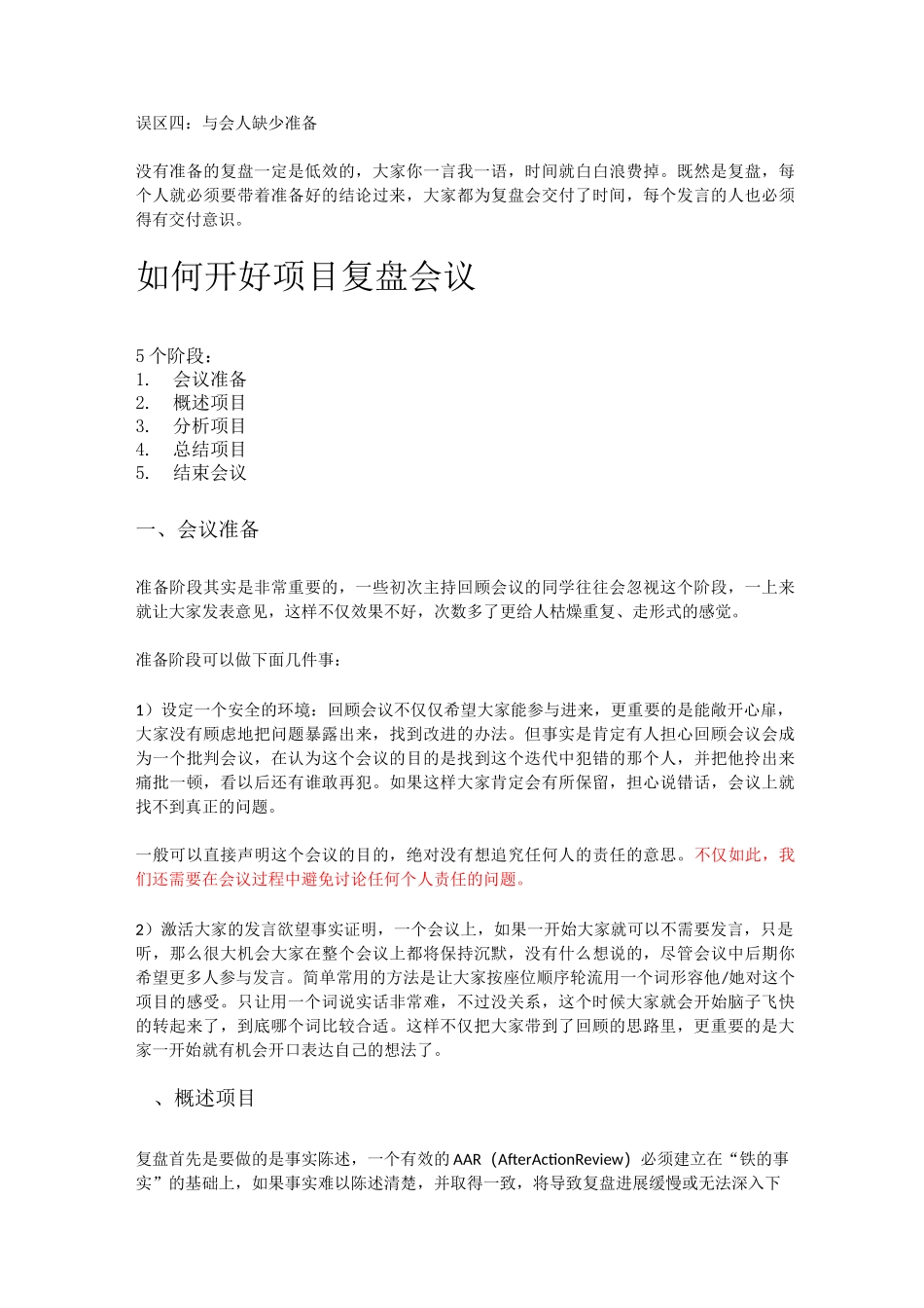 怎么做好复盘会议_第2页