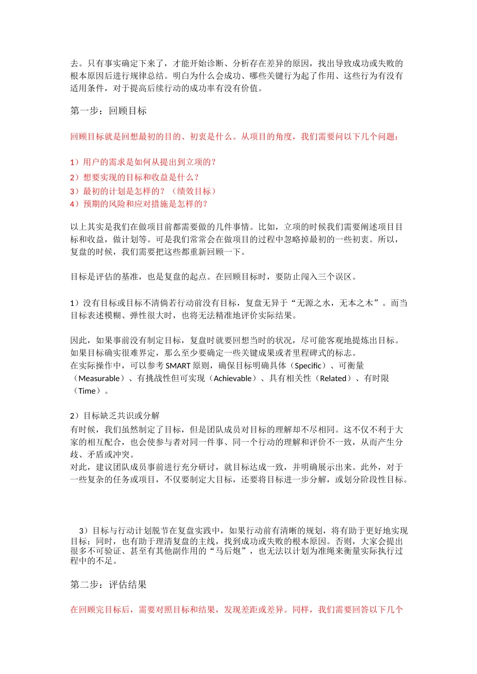 怎么做好复盘会议_第3页